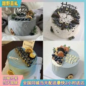 男士 网红生日蛋糕全国同城配送小时达外卖新鲜动物奶油水果夹层