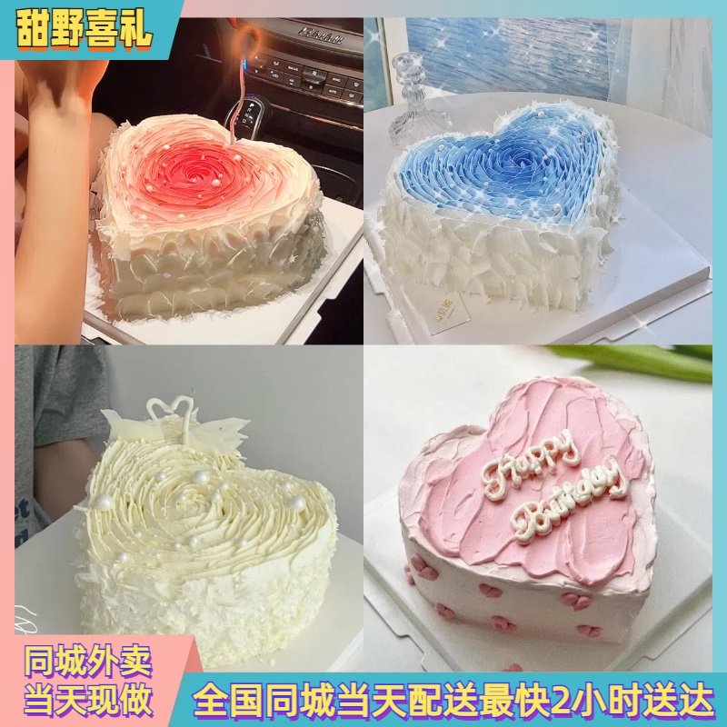 爱心形渐变生日蛋糕全国同城骑手配送小时达新鲜动物奶油水果夹心,零食/坚果/特产,生日/节日蛋糕,淘宝优惠券,粉丝福利购,淘宝优惠卷