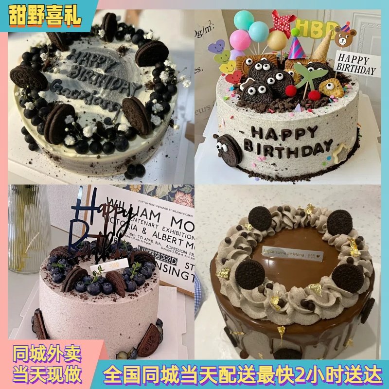 巧克力饼干生日蛋糕礼物全国同城配送小时达动物奶油新鲜水果夹层,零食/坚果/特产,生日/节日蛋糕,淘宝优惠券,粉丝福利购,淘宝优惠卷