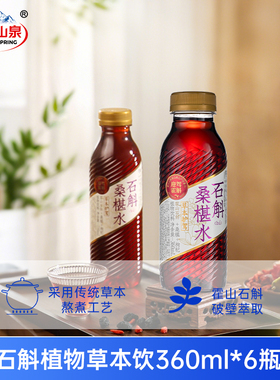 迎驾山泉石斛饮料植物草本饮360ml*6瓶五指毛桃竹蔗苹果水养生饮