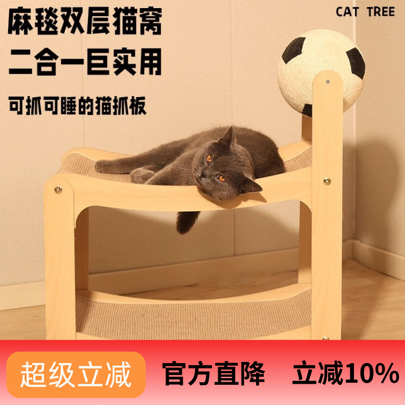 双层猫抓板上下铺猫窝猫床一体猫抓球小猫床带球四季通用猫爬架,宠物/宠物食品及用品,猫抓板,淘宝优惠券,粉丝福利购,淘宝优惠卷