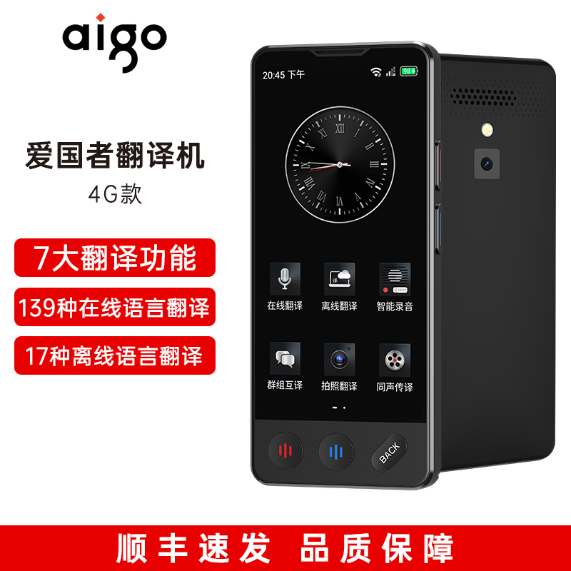 爱国者翻译机同声翻译器出国旅游