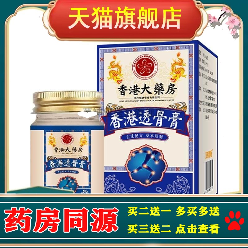 香港大药房透骨膏颈肩腰腿涂抹膏发热关节热灸膏泰国透骨膏老虎膏