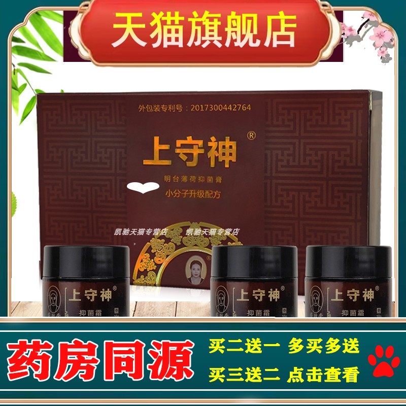 上守神本草抑菌膏乳膏霜晨隽堂官方官网正品皮肤软膏上手神旗艦店