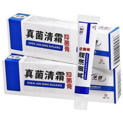【买2送1买3送2】孚奇真菌清霜原美菰林兰孚真菌清霜乳膏