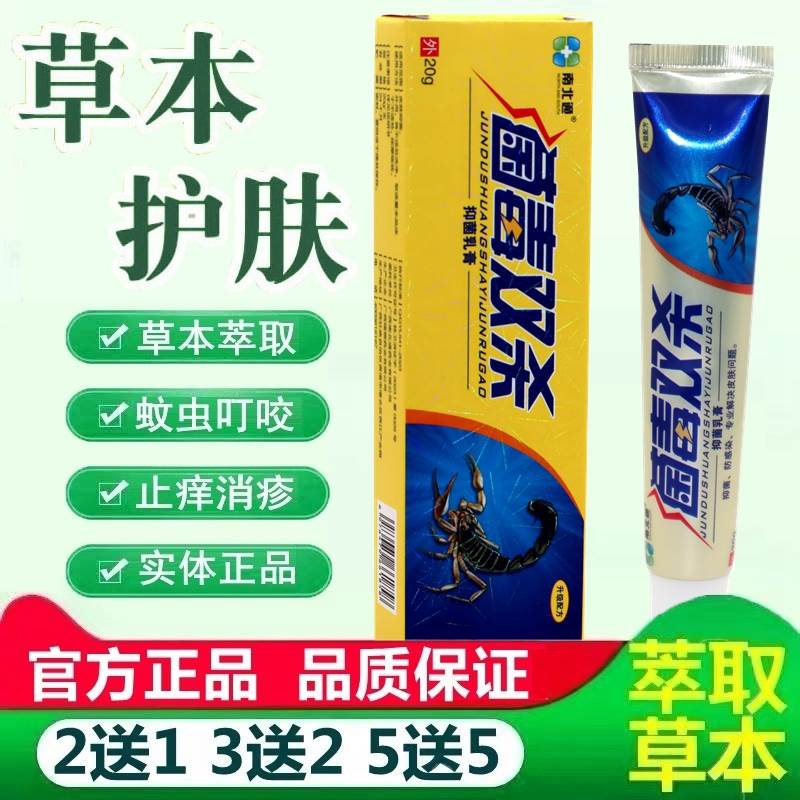 正品南北通菌毒双杀抑菌乳膏 20g/盒 菌毒双杀草本外用抑菌乳膏
