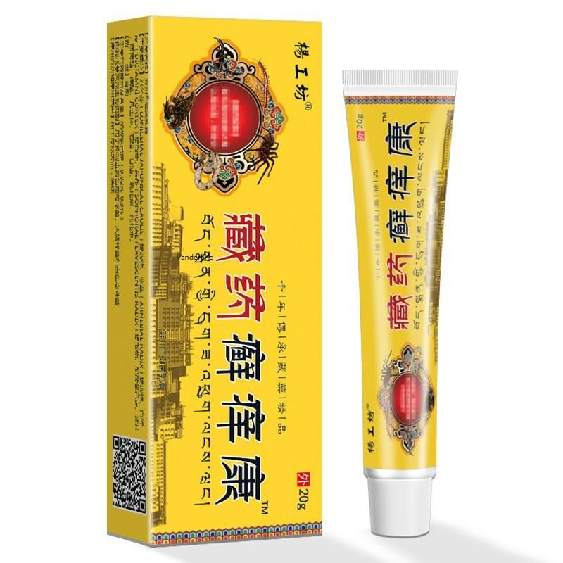 杨工坊皮肤外用百草止痒软膏苗方毒痒灵皮癣王抑菌乳膏