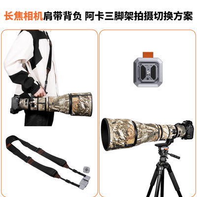 （减压肩带+EQ3842套件）长焦相机肩带背负切换三脚架阿卡云台