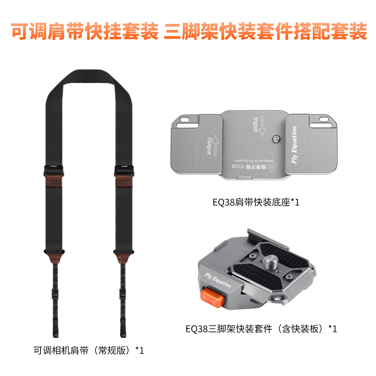 （常规版肩带+肩带快挂+三脚架套件）相机快装快拆适用于阿卡云台