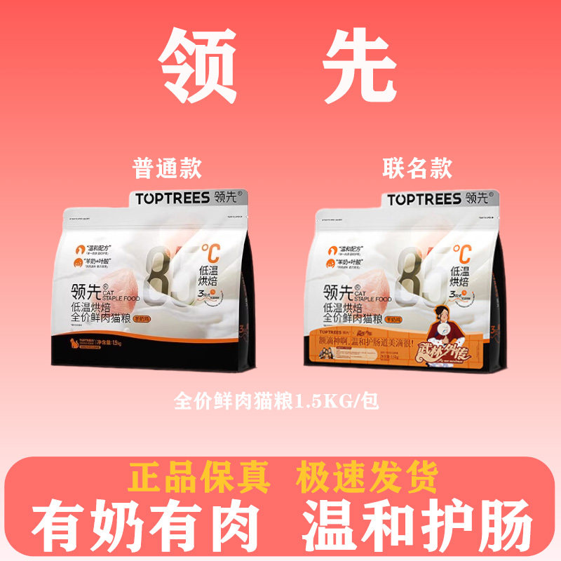 领先猫粮甄嬛传烘焙猫粮成幼猫鸡肉兔肉宠物营养羊奶高蛋白1.5kg,宠物/宠物食品及用品,猫全价风干/烘焙粮,淘宝优惠券,粉丝福利购,淘宝优惠卷