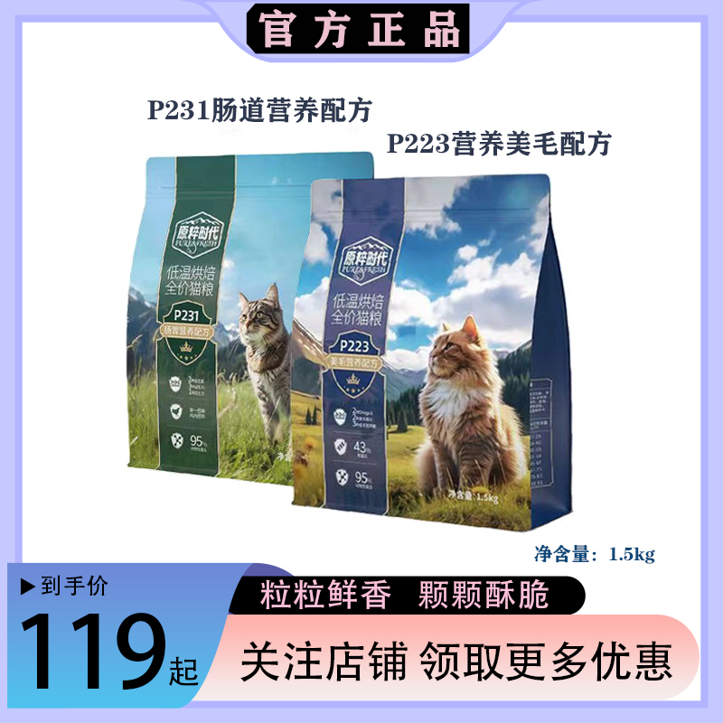 真鲜肉深海鱼全价猫粮原粹时代