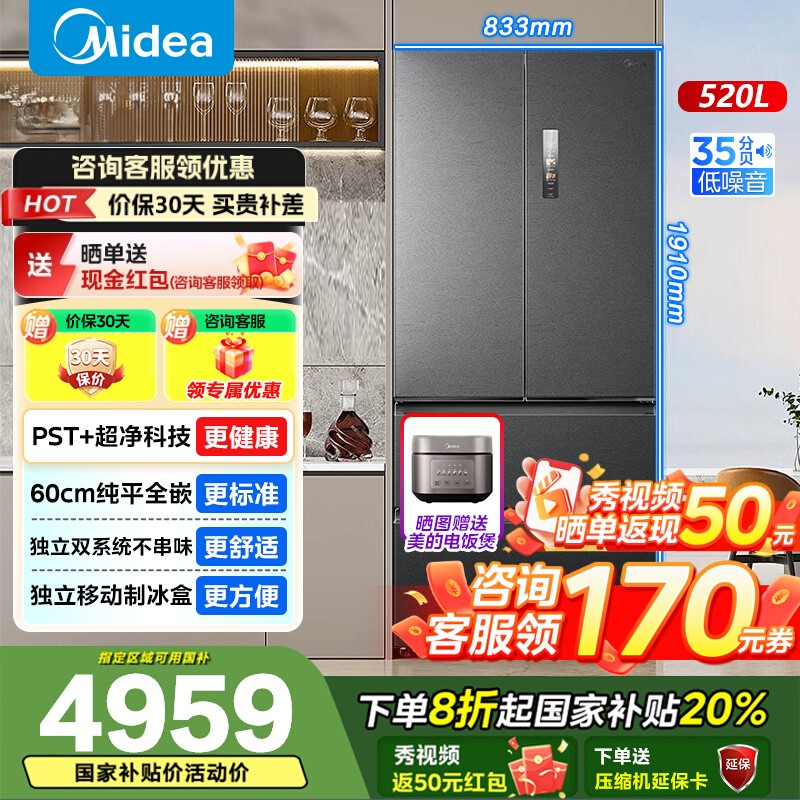 美的520升M60双系统超薄零嵌入冰箱法式多门家用风冷无霜大容量