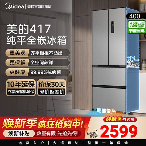 美的417超薄嵌入式冰箱法式多门双开四门家用一级能效风冷小户型