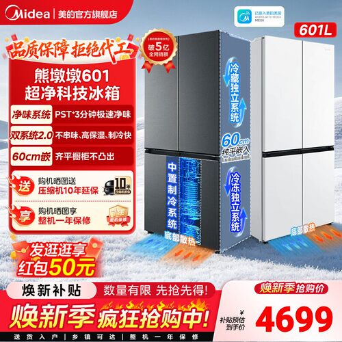 美的熊墩墩系列601超薄零嵌入式冰箱十字四门双开家用风冷大容量