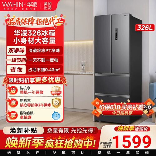 美的出品华凌326升法式多门四门电冰箱一级家用小型变频风冷无霜