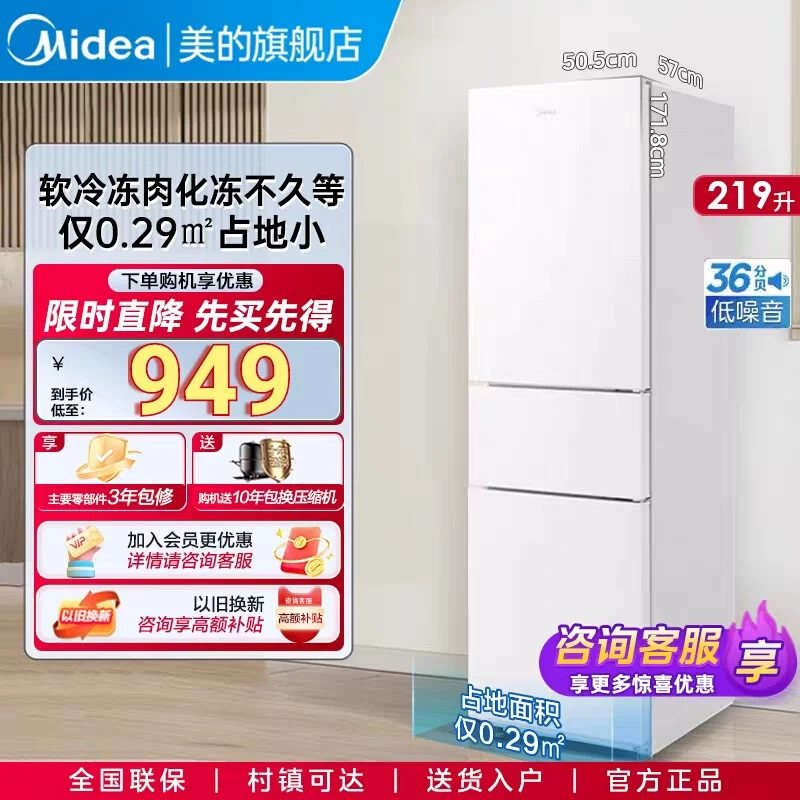 美的230三开门白色超薄电冰箱家用小型出租房用冷藏冷冻官方节能