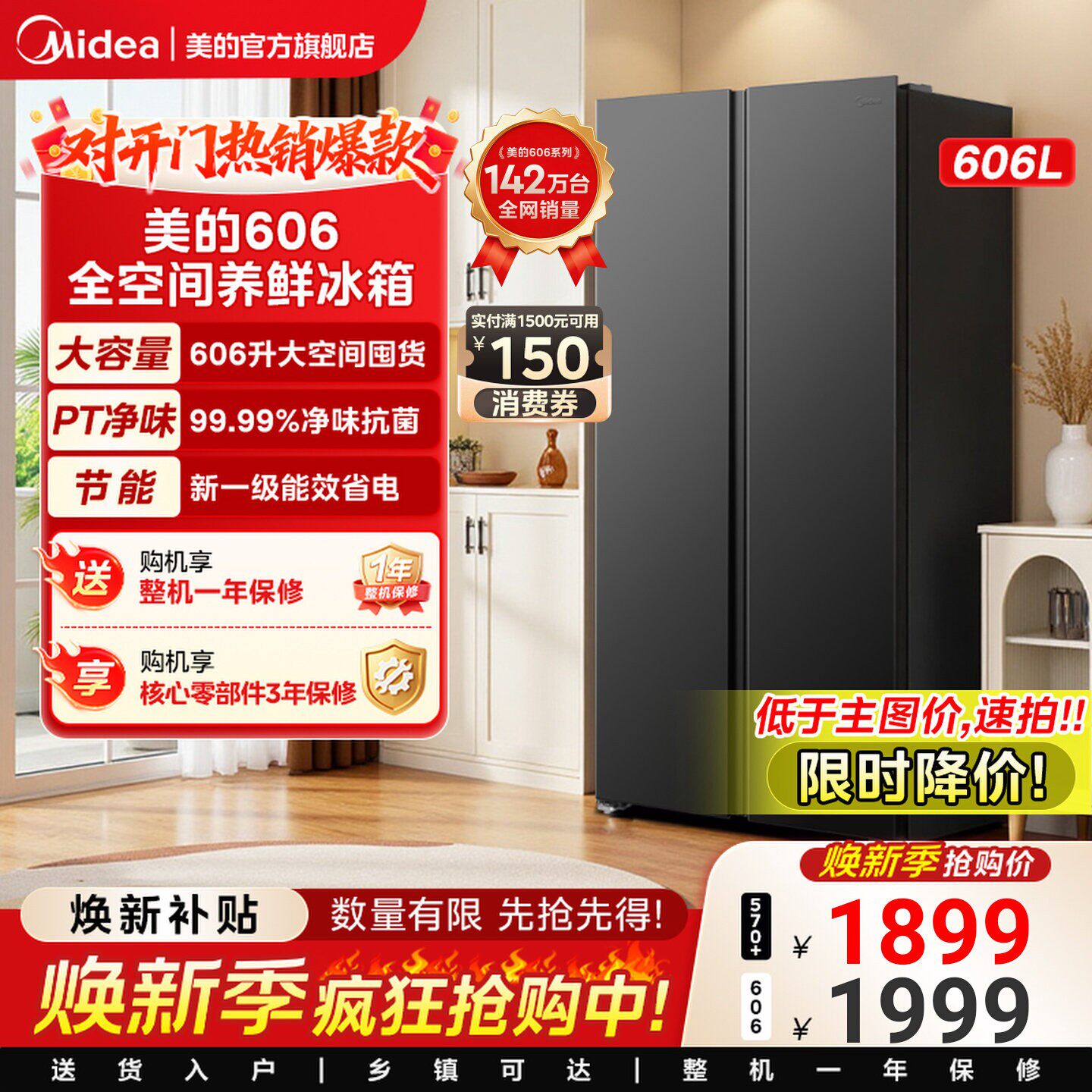 美的606/572对开门大容量一级双变频超薄嵌入式风冷无霜607升级