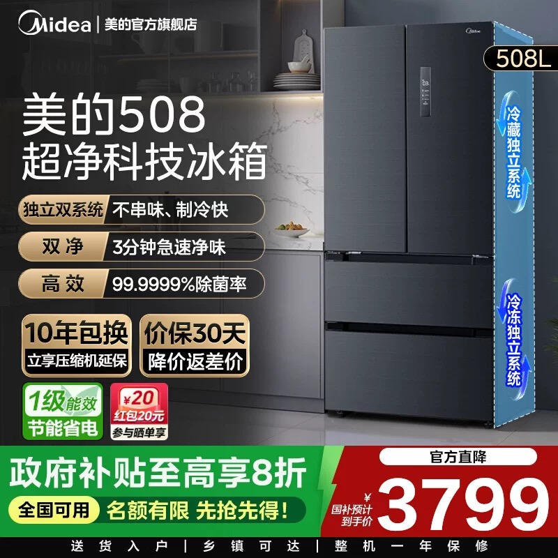 美的508L法式多门双开四门双系统双循环无霜一级大容量家用冰箱
