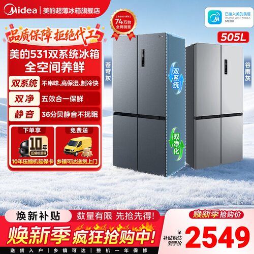 【双系统】美的十字双开四门531双循环冰箱一级风冷无霜家用嵌入