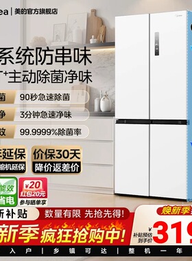 【508净味】美的新品508L双系统循环主动净味冰箱十字门风冷无霜