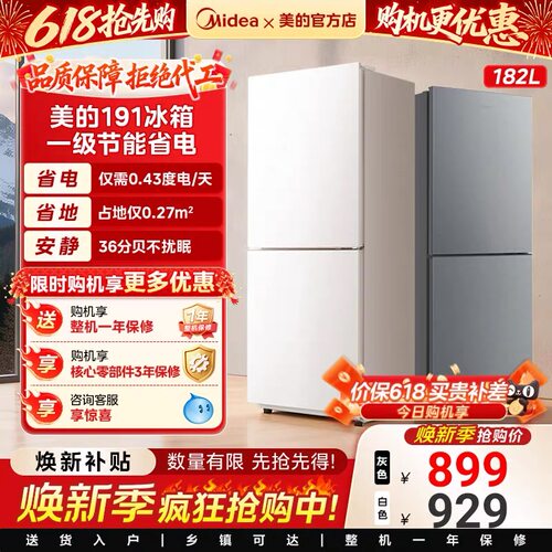 美的租房宿舍小型节能低噪冰箱
