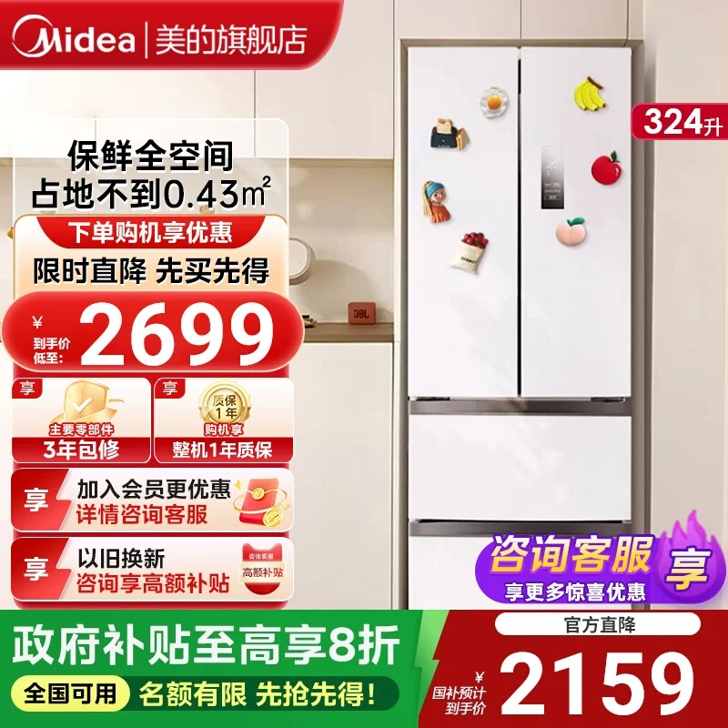 美的冰箱340小户型法式多开双开四门白色家用风冷无霜一级节能