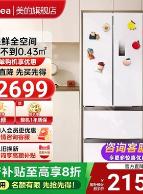 美的冰箱340小户型法式多开双开四门白色家用风冷无霜一级节能