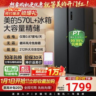 美 对开双开门两门大容量家用冰箱一级节能风冷无霜冰箱 570L