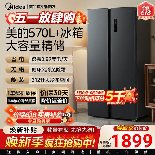 美的572对开双开门两门大容量家用冰箱一级节能风冷无霜嵌入冰箱