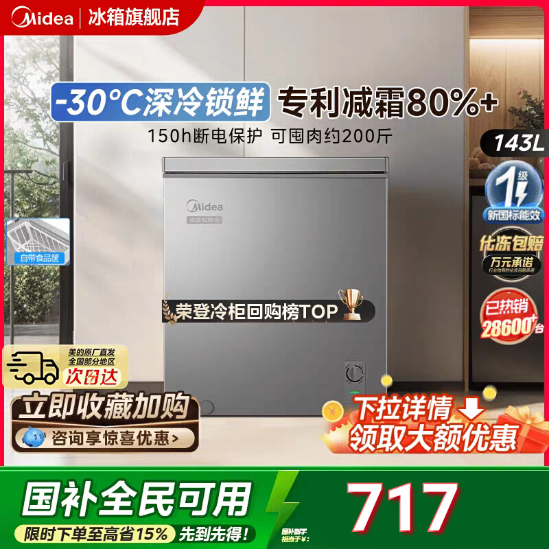 美的143L小冰柜家用两用小型冷柜一级节能冷冻冷藏减霜官方小冰箱