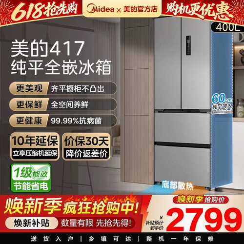 美的417超薄嵌入式冰箱法式多门双开四门家用一级能效风冷小户型