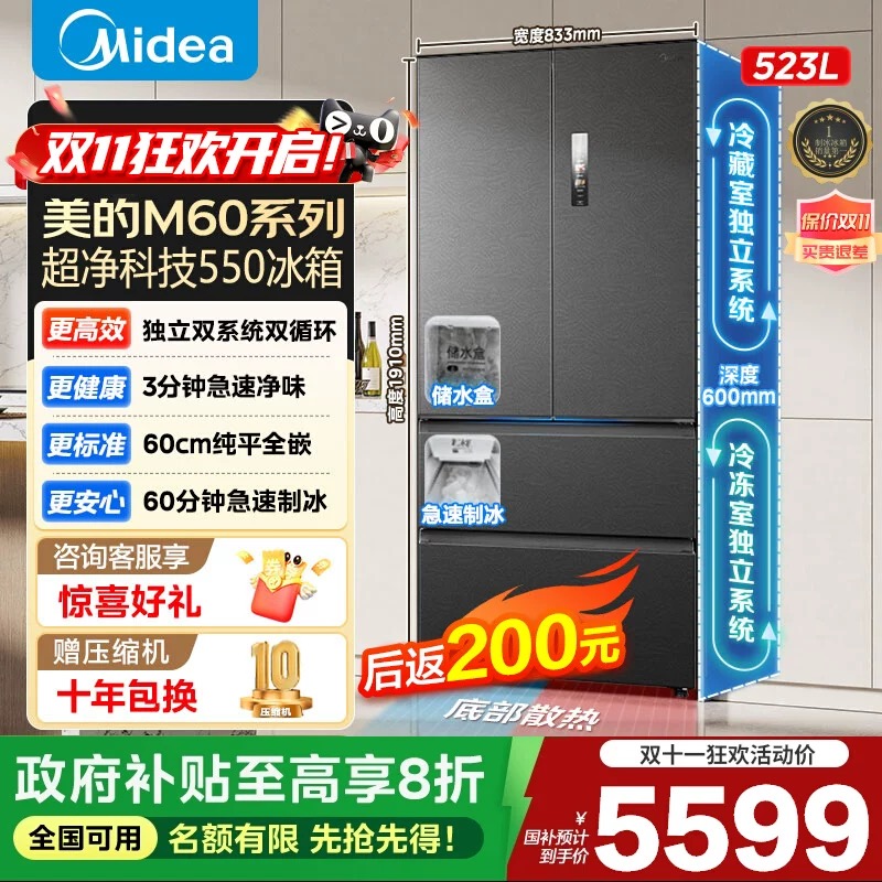 美的M60机皇550双系统零嵌入式自动制冰电冰箱家用法式双开四门