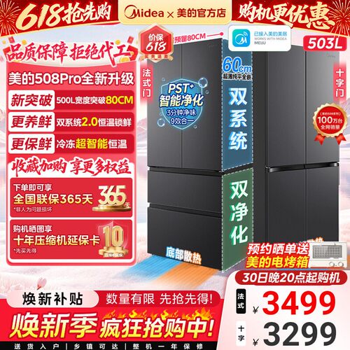 【508Pro新品】美的可爱多双系统2.0零嵌入式家用电冰箱法式多开