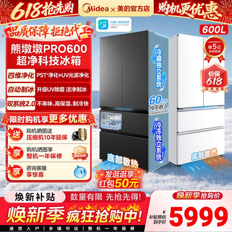 美的熊墩墩Pro超净600L冰箱双系统2.0超薄零嵌入式法式多门家用