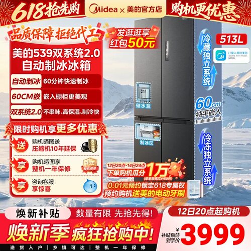 美的超薄539零嵌入式冰箱制冰家用大容量十字双开门风冷无霜