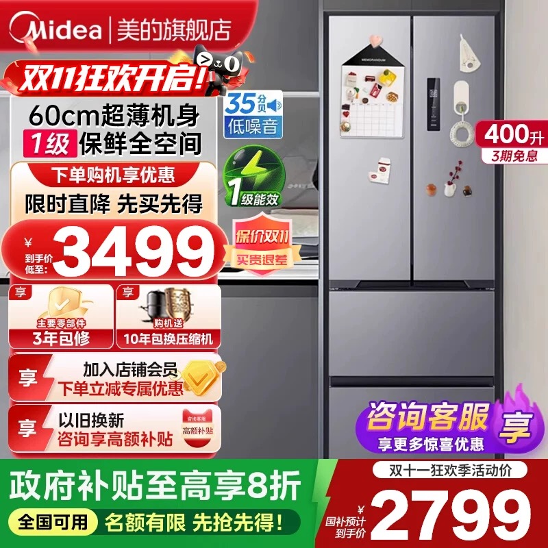 美的417超薄嵌入式冰箱法式多门双开四门家用一级能效风冷小户型