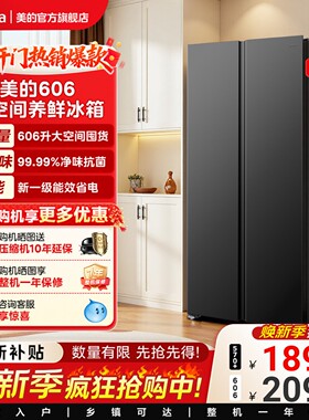 美的606/572对开门大容量一级双变频超薄嵌入式风冷无霜607升级