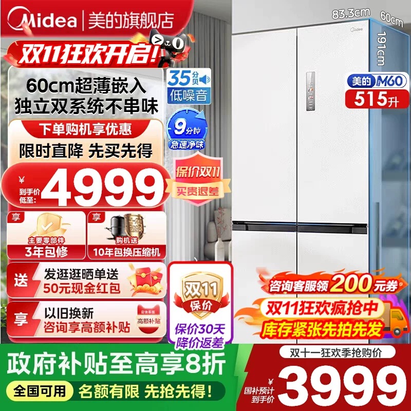 美的超薄冰箱541家用零嵌入式双系统十字双对开四开门大容量