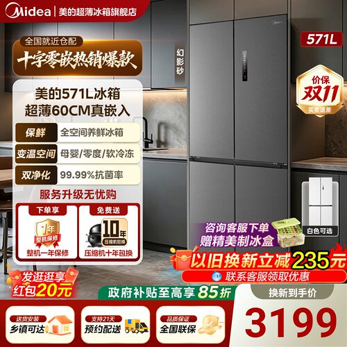 美的60cm超薄零嵌风冷无霜冰箱