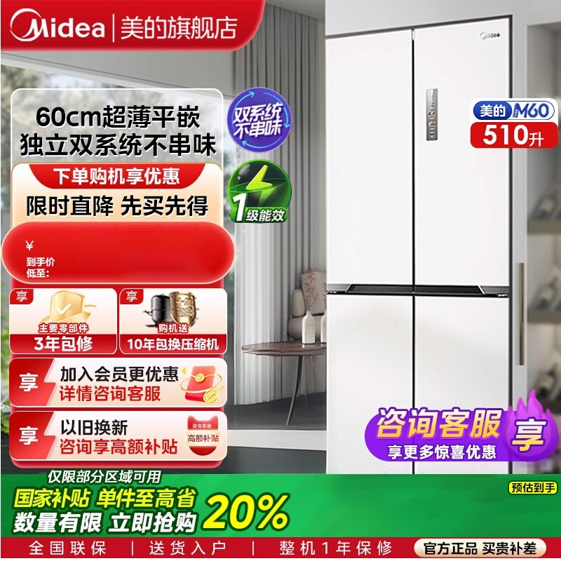 美的超薄平嵌535零嵌入式冰箱双系统家用十字双开四门无霜