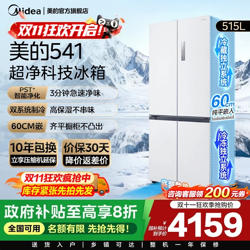 美的超薄冰箱541家用零嵌入式双系统十字双对开四开门大容量