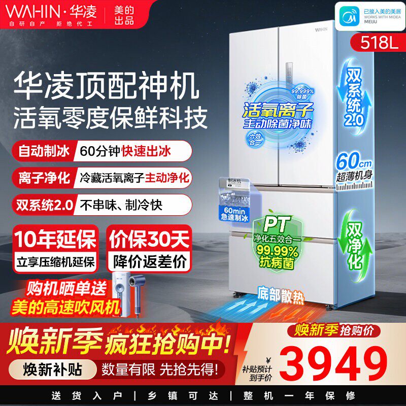 美的出品华凌神机小宙斯518双系统超薄零嵌自动制冰法式四门冰箱