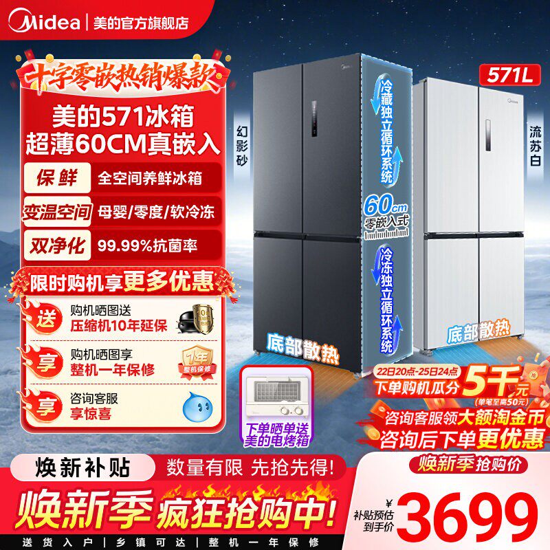 美的571超薄60cm隐形零嵌入式十字双开四门家用变频风冷无霜冰