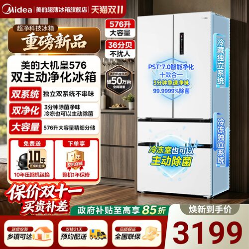 美的大机皇576超薄嵌入法式冰箱