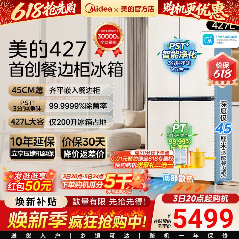 美的餐边柜冰箱427L家用电冰箱45cm超薄零嵌十字双开四门风冷无霜