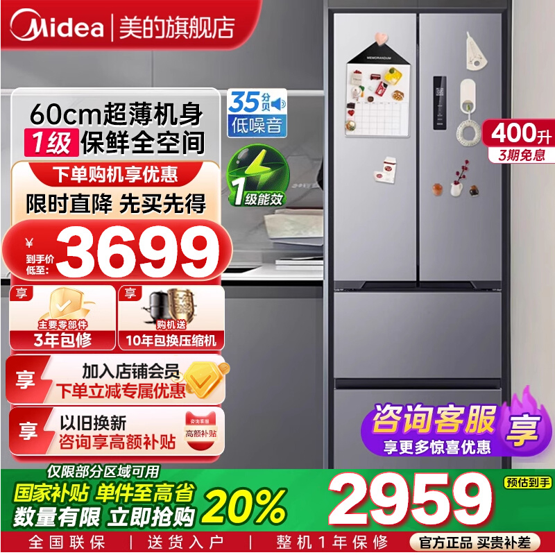 美的417超薄嵌入式冰箱法式多门双开四门家用一级能效风冷小户型