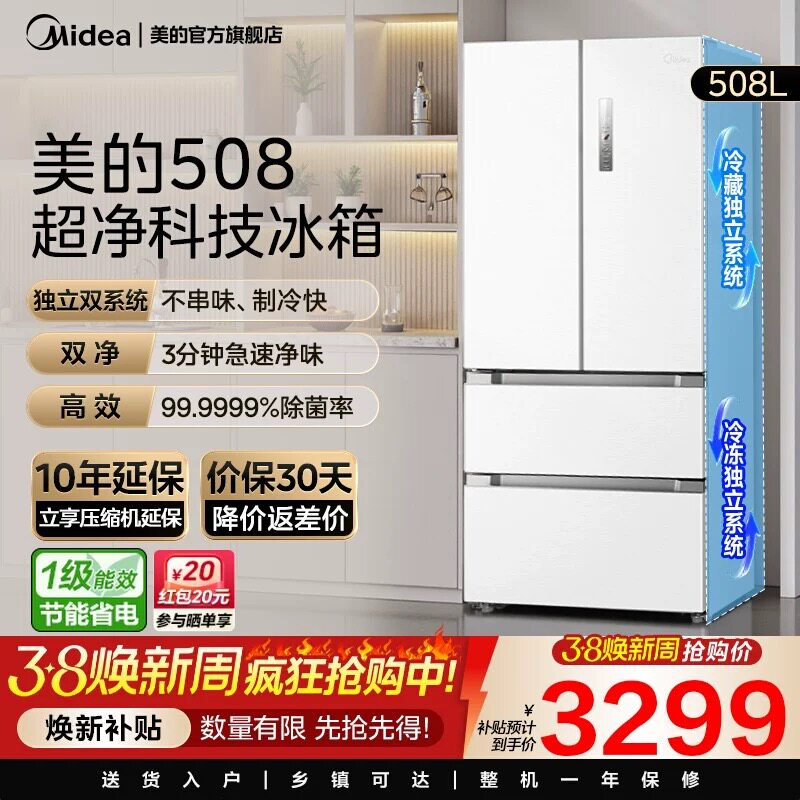 【508净味】美的508L法式多门双开四门双系统双循环无霜一级冰