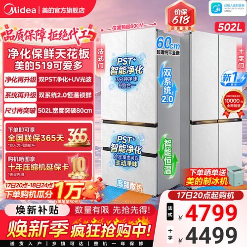 美的可爱多519双系统2.0超净零嵌家用电冰箱法式多门双开大容量