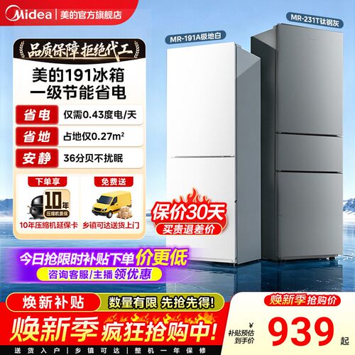 美的租房宿舍小型节能低噪冰箱