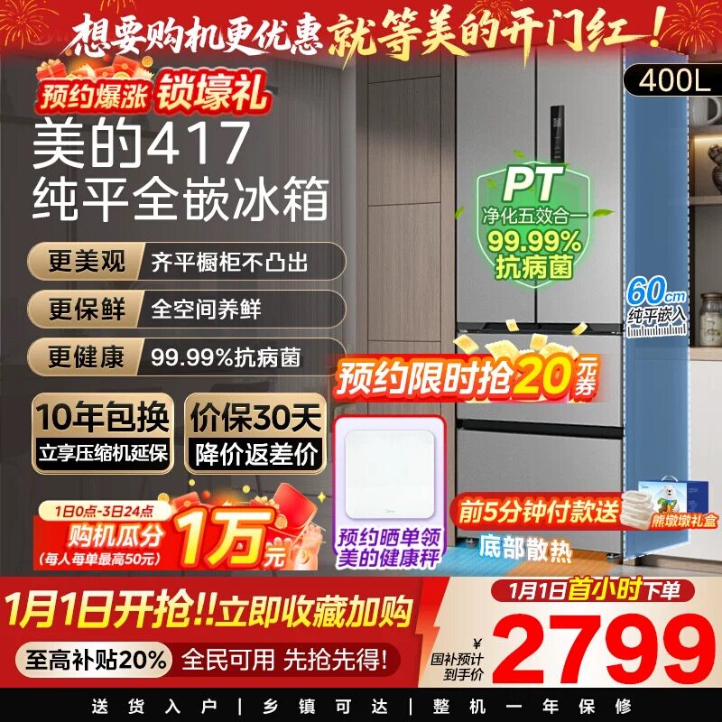 美的417超薄嵌入式冰箱法式多门双开四门家用一级能效风冷小户型
